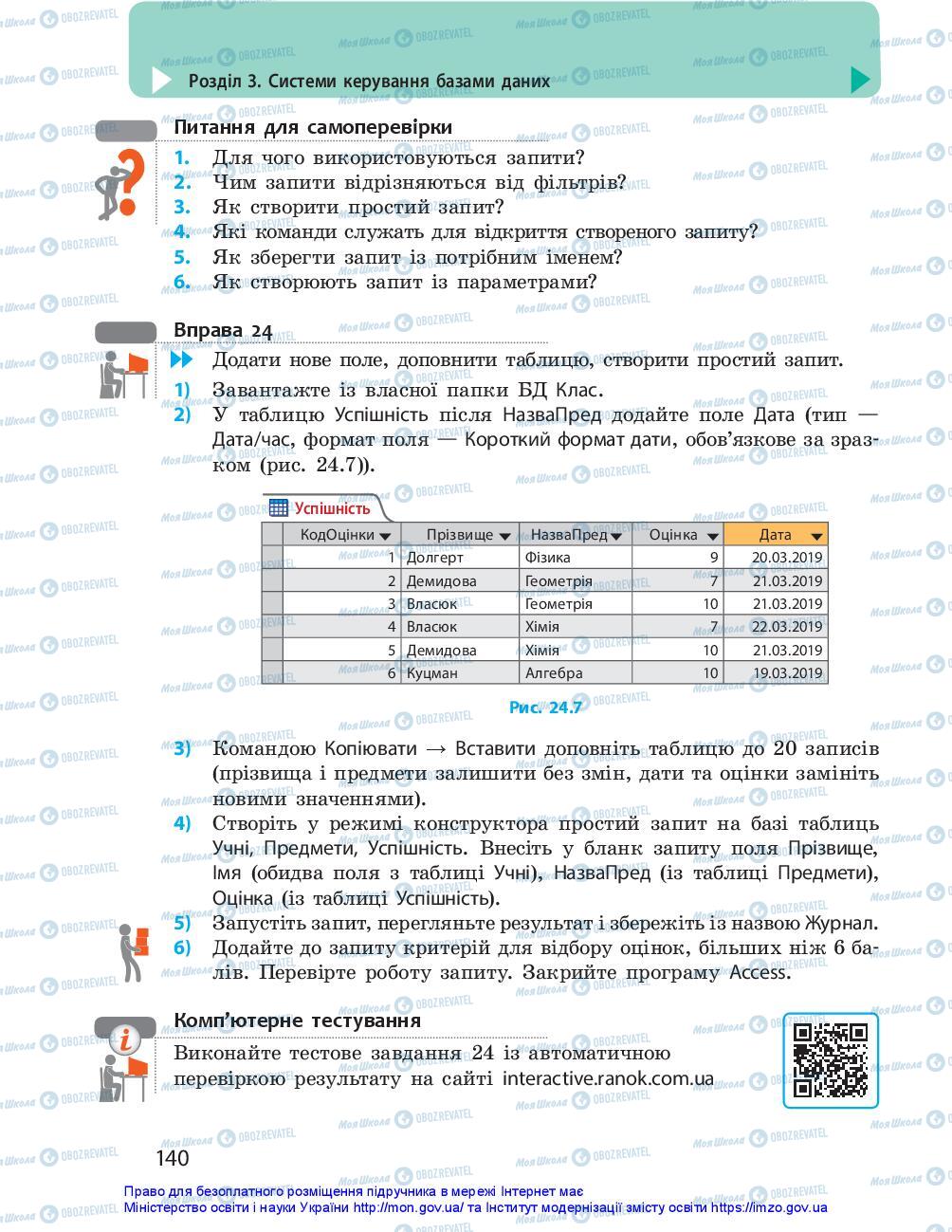 Підручники Інформатика 10 клас сторінка 140