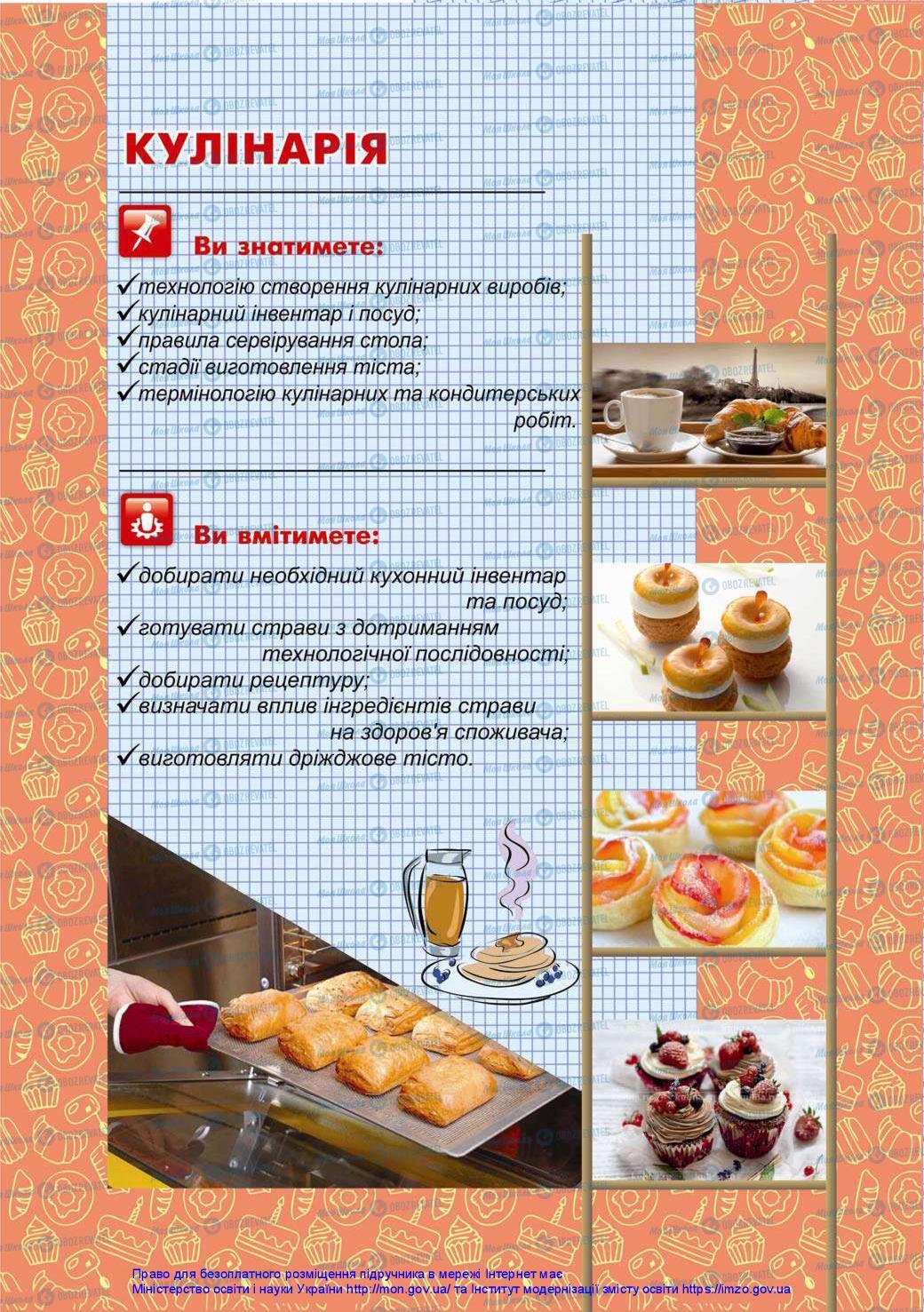 Учебники Технологии 10 класс страница 141