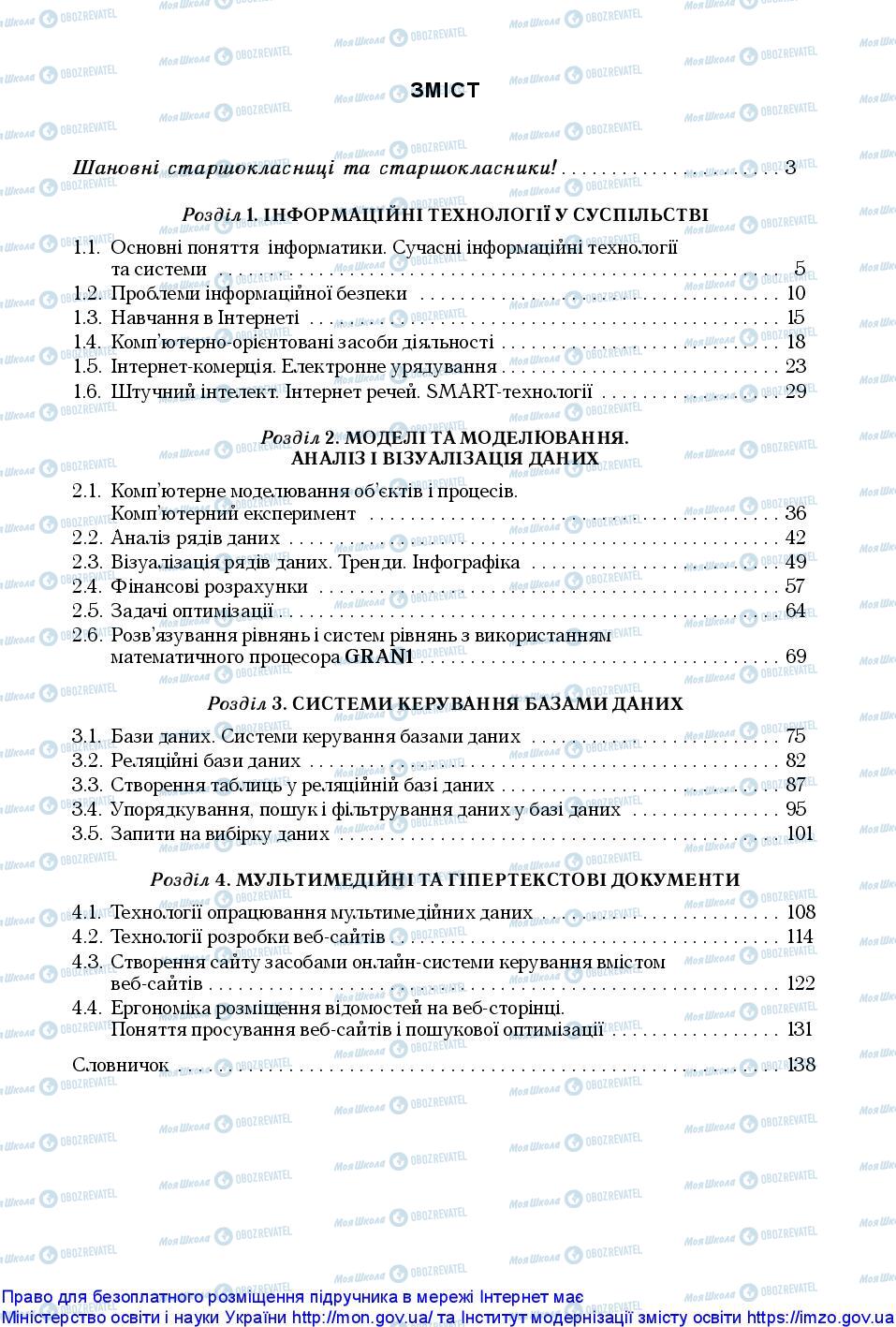 Підручники Інформатика 10 клас сторінка 143