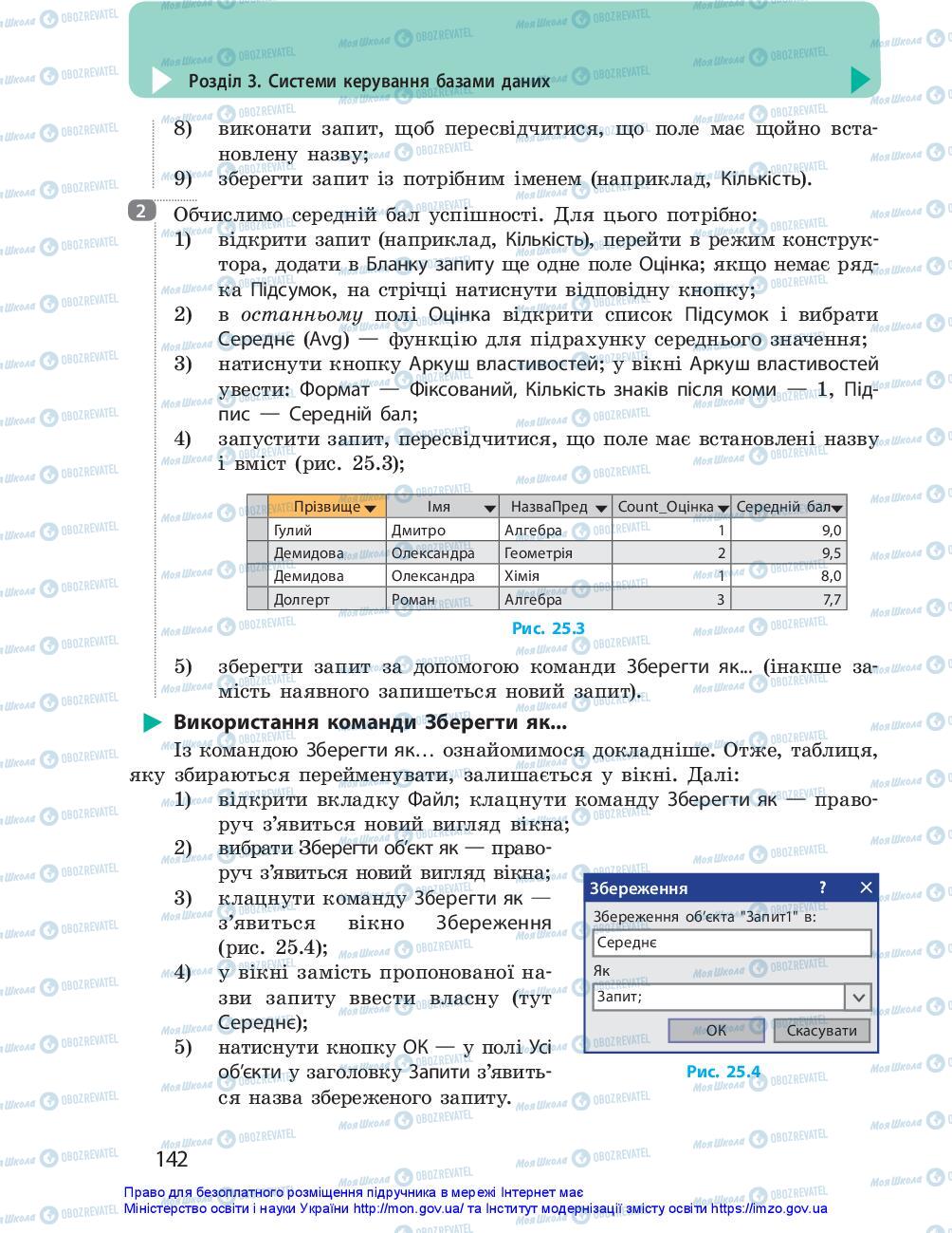 Підручники Інформатика 10 клас сторінка 142