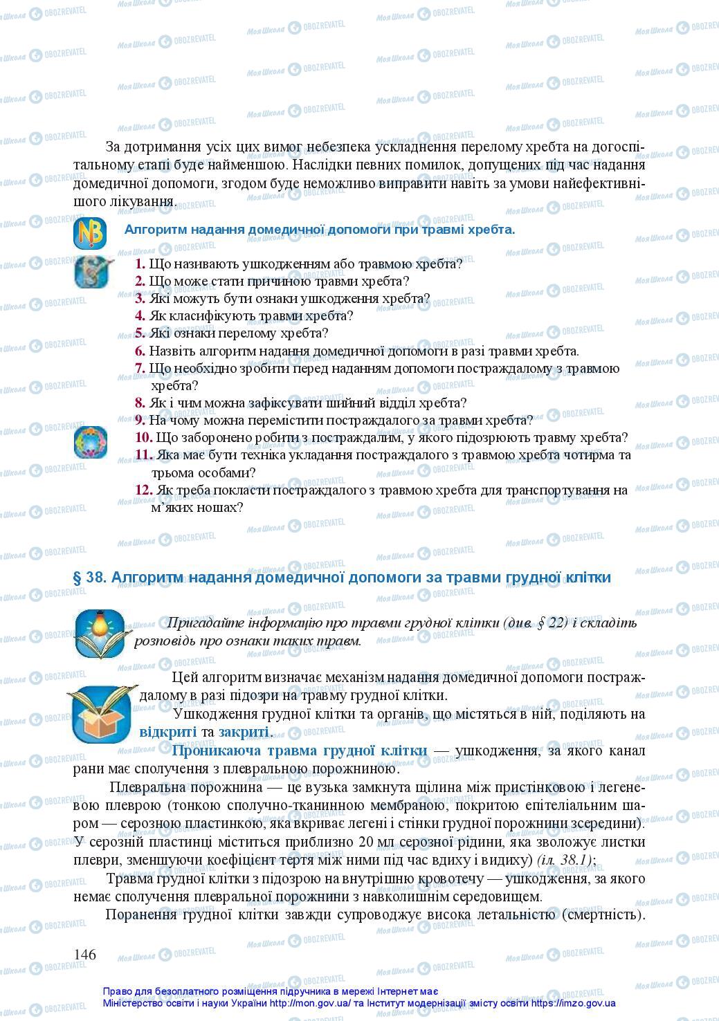 Учебники Защита Отечества 10 класс страница 146