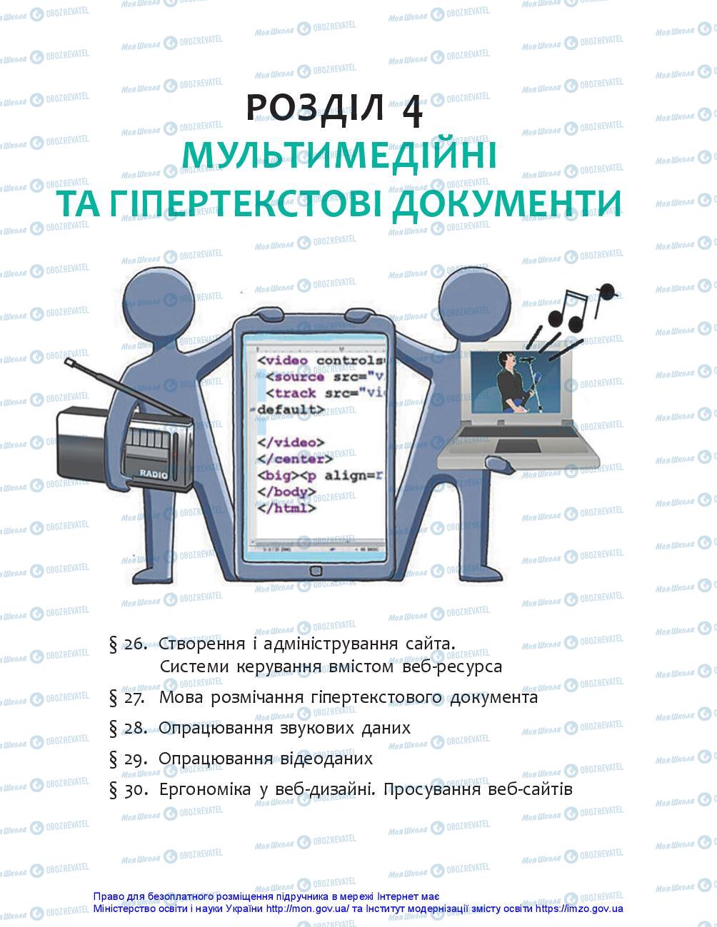 Підручники Інформатика 10 клас сторінка 145