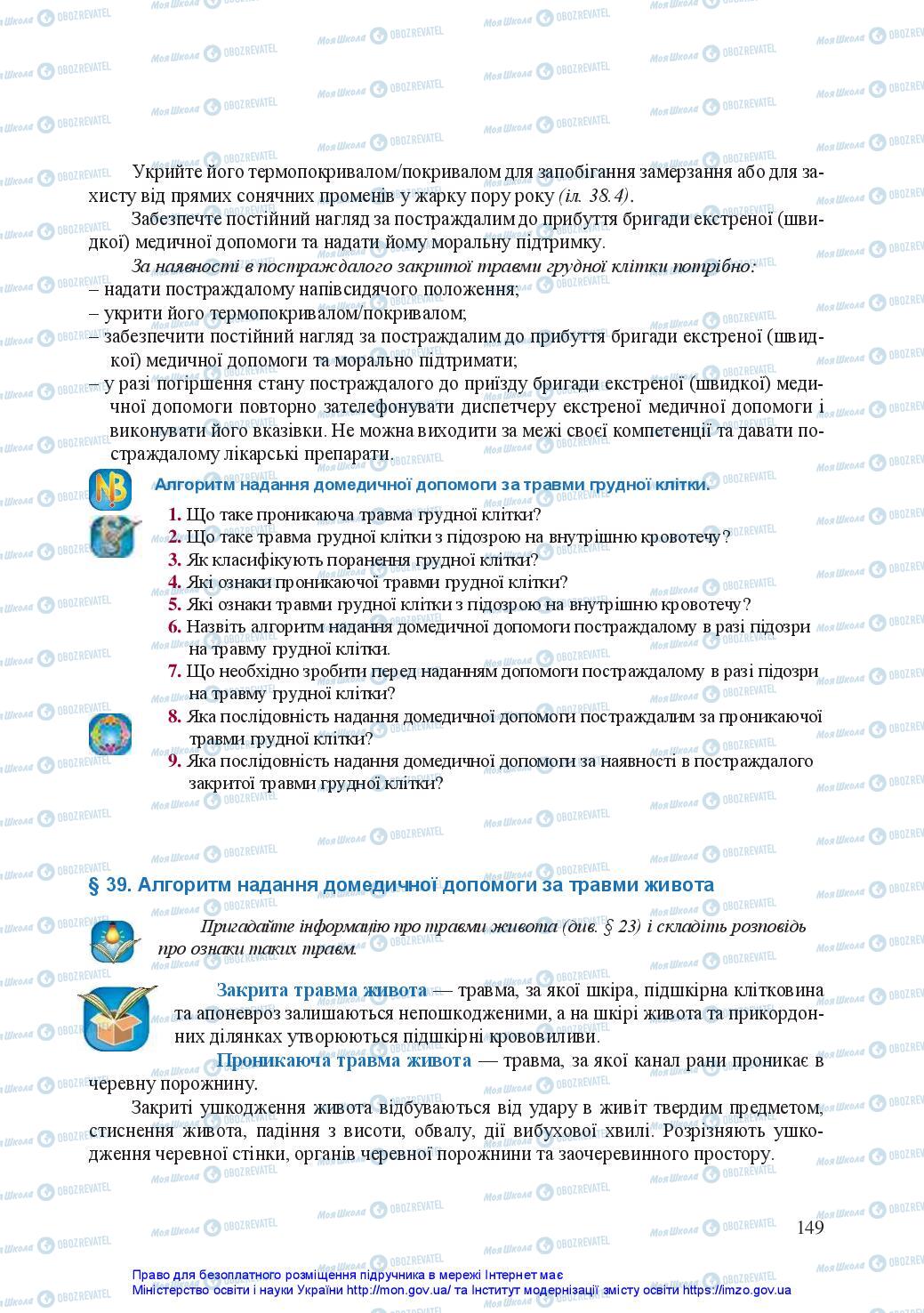 Підручники Захист Вітчизни 10 клас сторінка 149