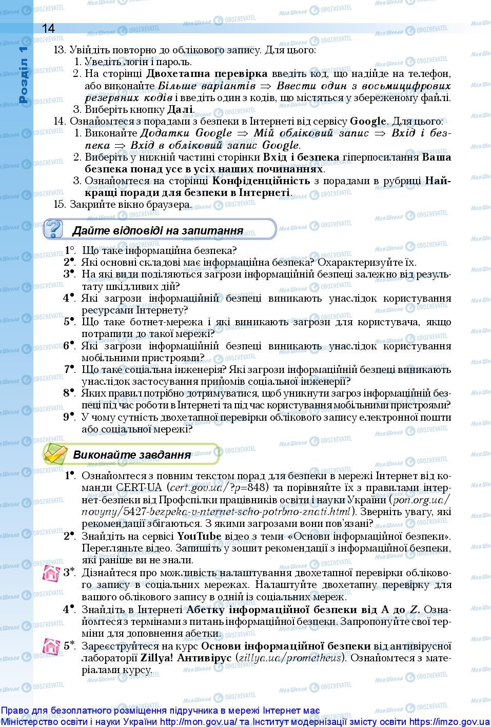 Учебники Информатика 10 класс страница 14