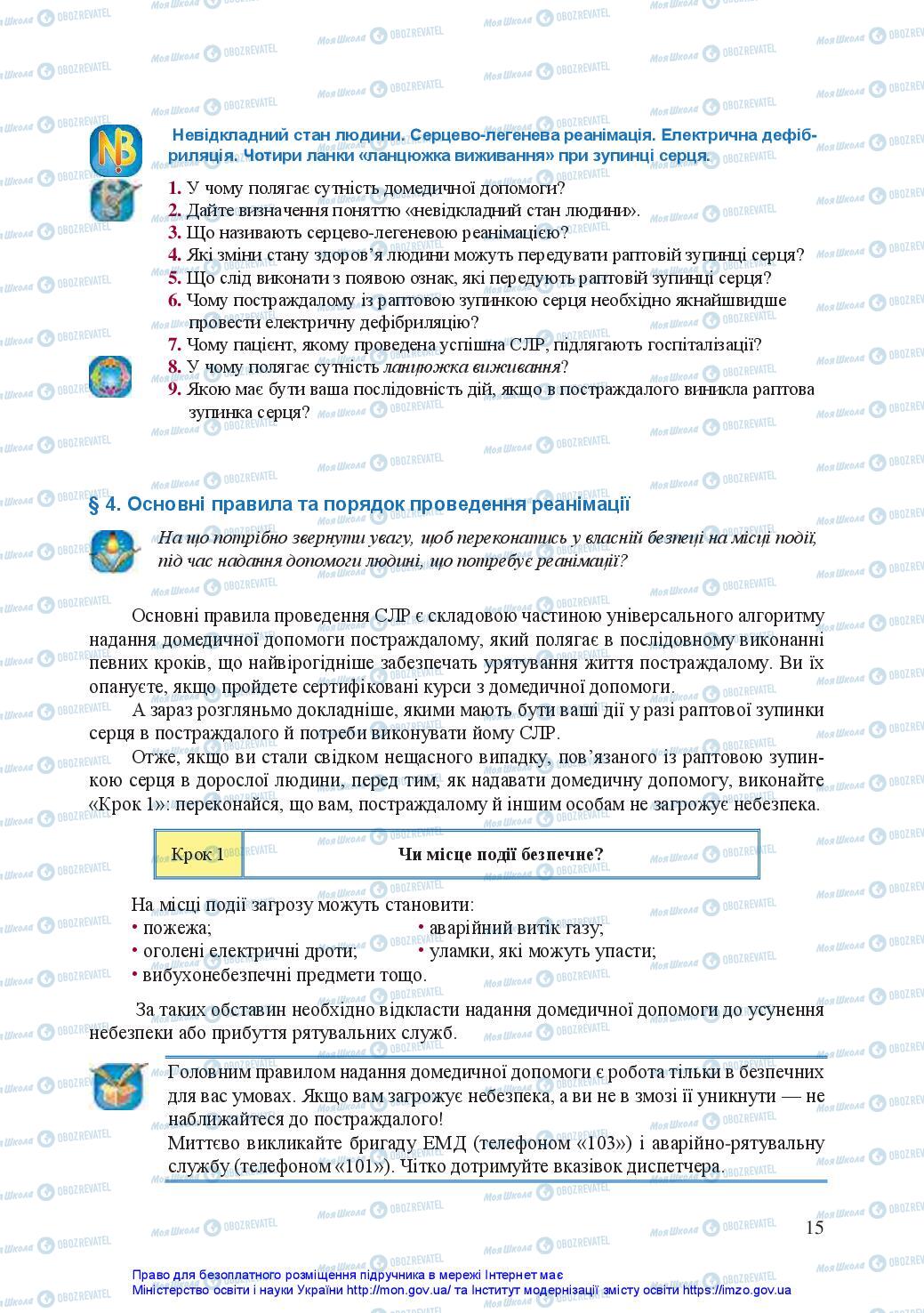 Учебники Защита Отечества 10 класс страница 15