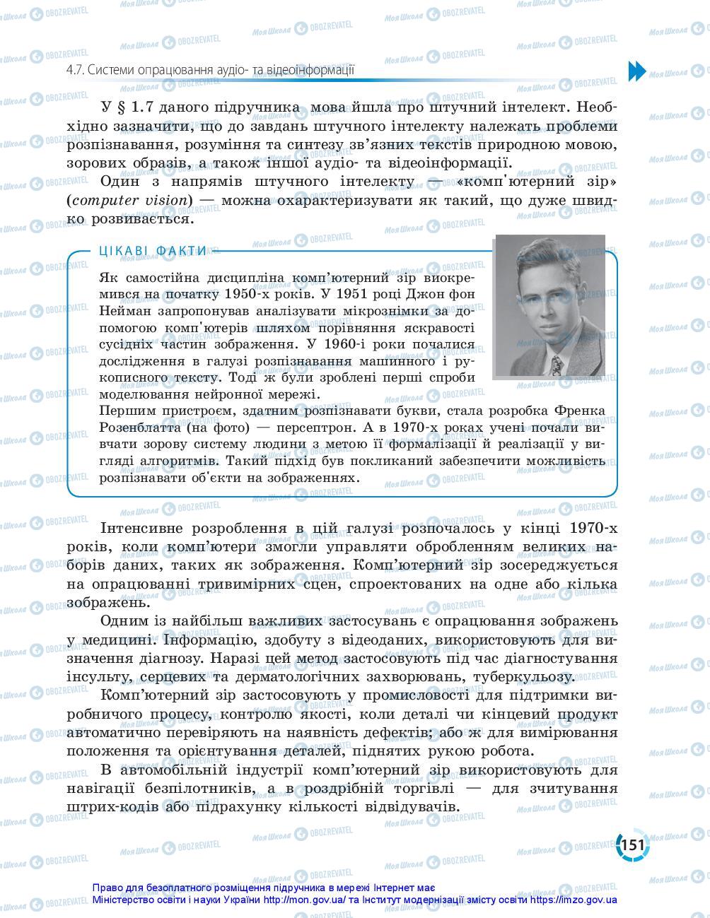 Учебники Информатика 10 класс страница 151