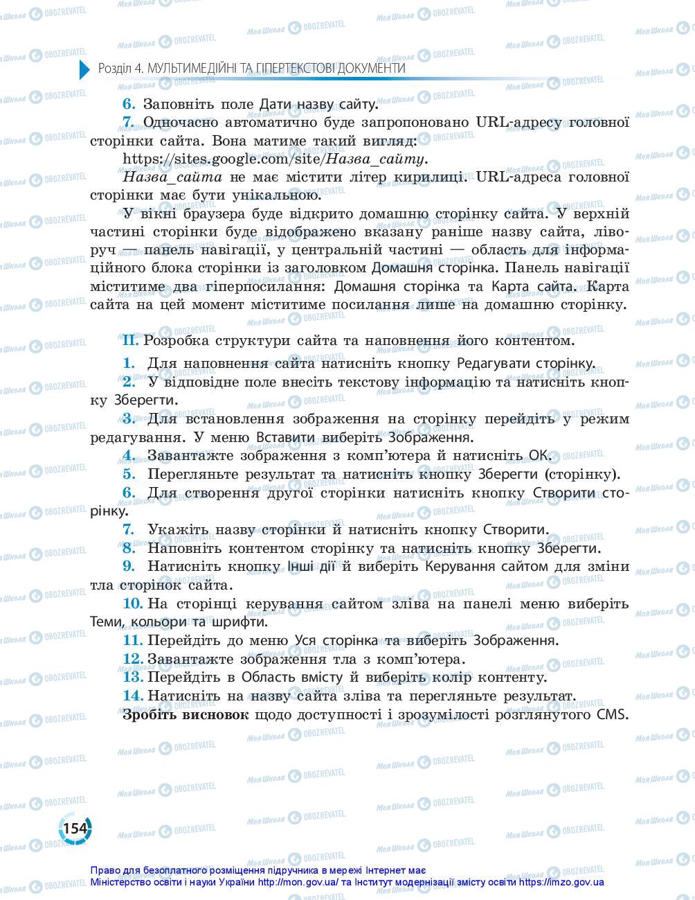 Учебники Информатика 10 класс страница 154