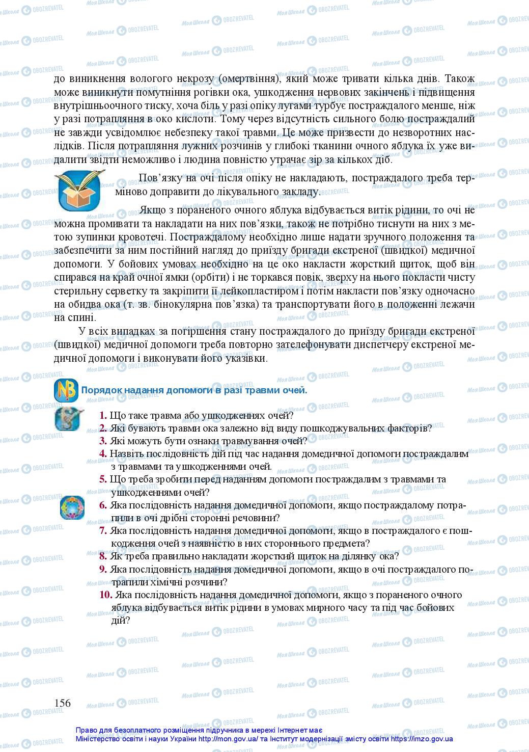Підручники Захист Вітчизни 10 клас сторінка 156