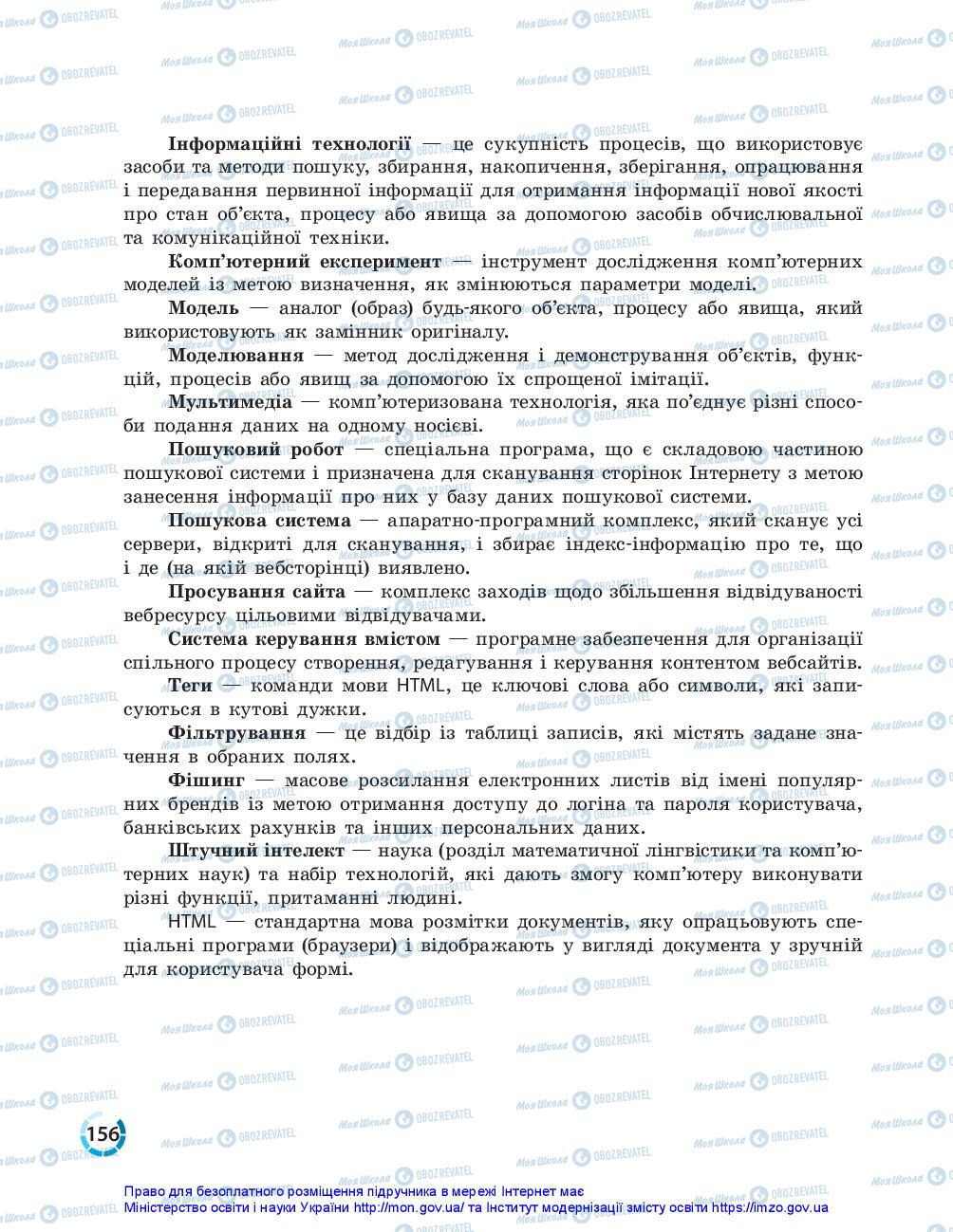 Підручники Інформатика 10 клас сторінка 156