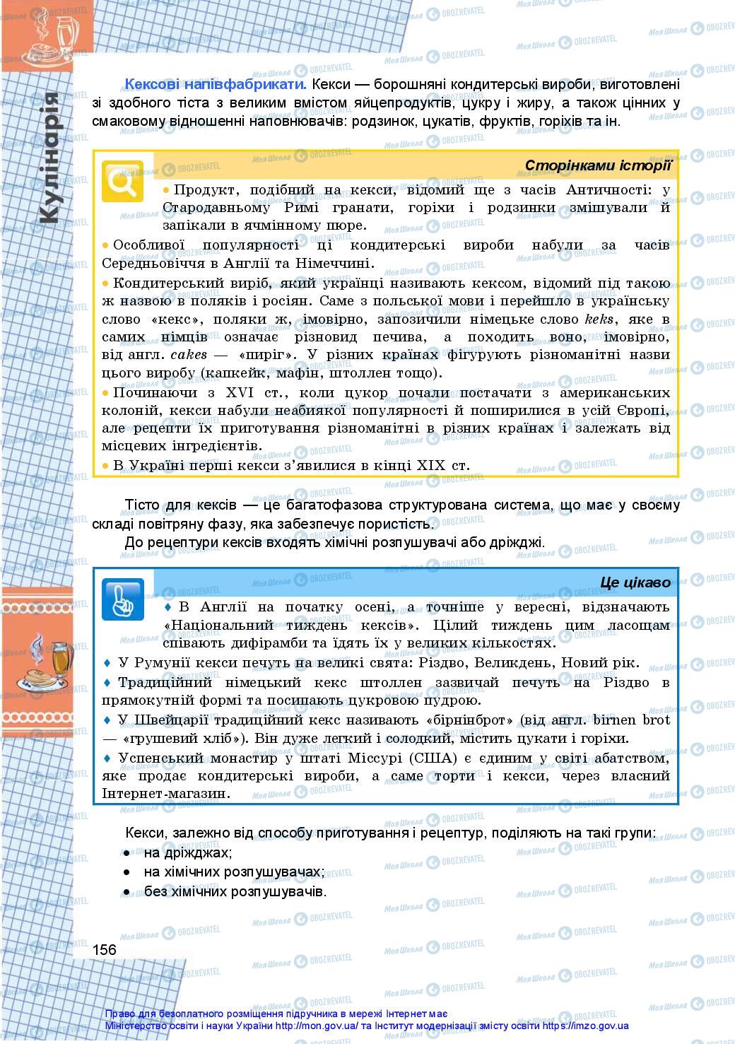 Підручники Технології 10 клас сторінка 156