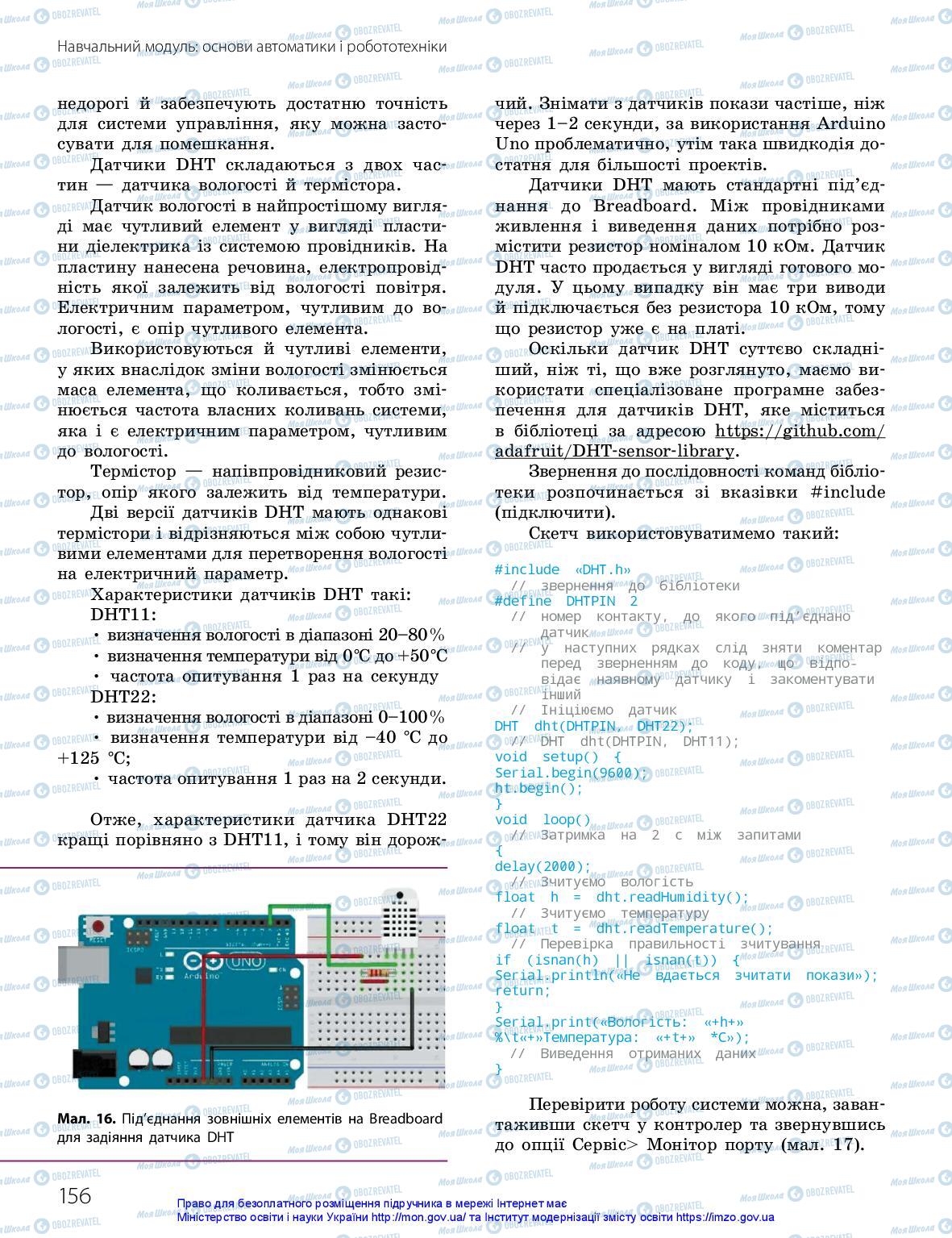 Учебники Технологии 10 класс страница 156