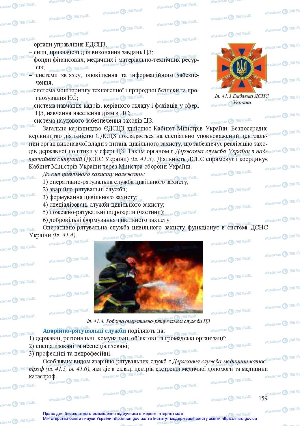Учебники Защита Отечества 10 класс страница 159