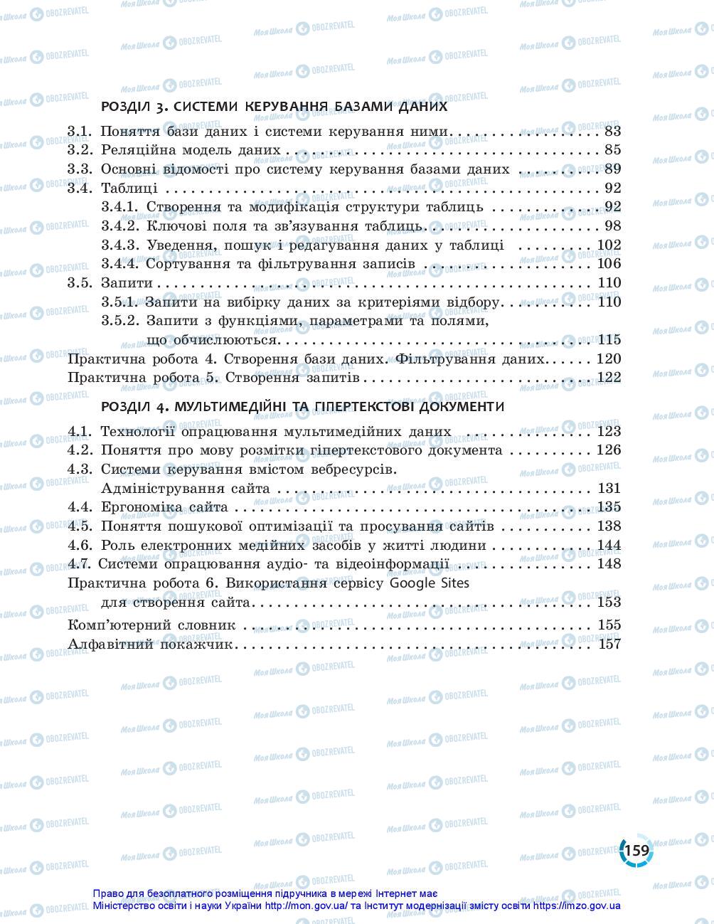 Підручники Інформатика 10 клас сторінка 159