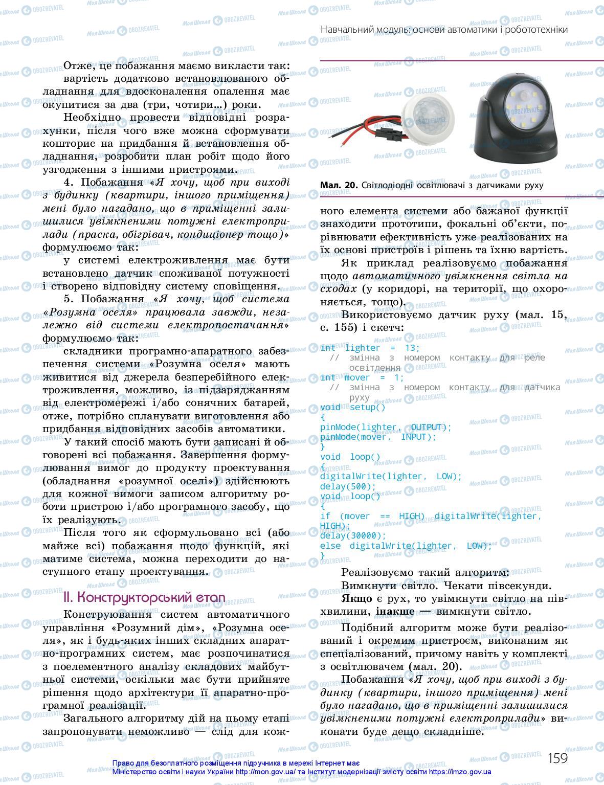 Підручники Технології 10 клас сторінка 159
