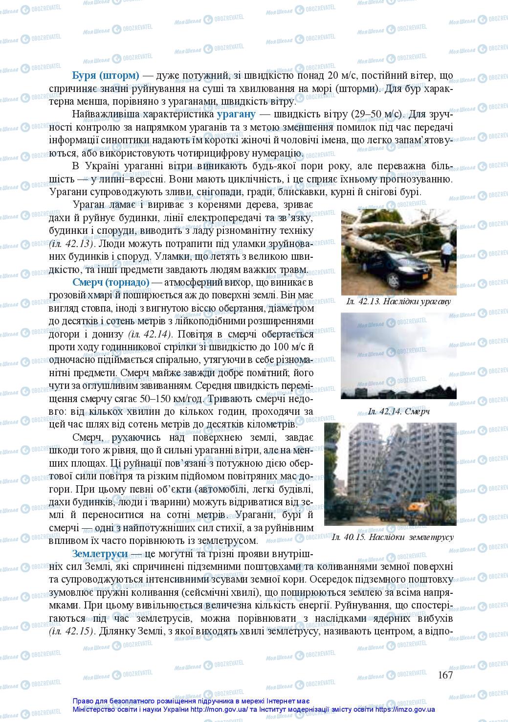 Учебники Защита Отечества 10 класс страница 167