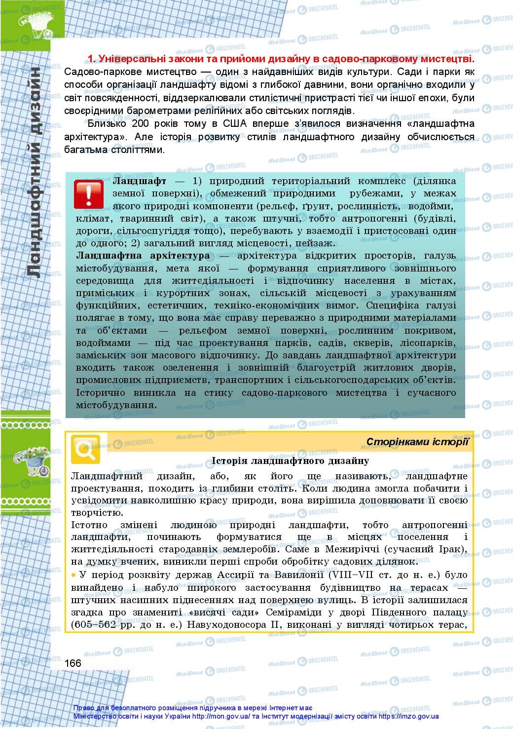 Учебники Технологии 10 класс страница 166