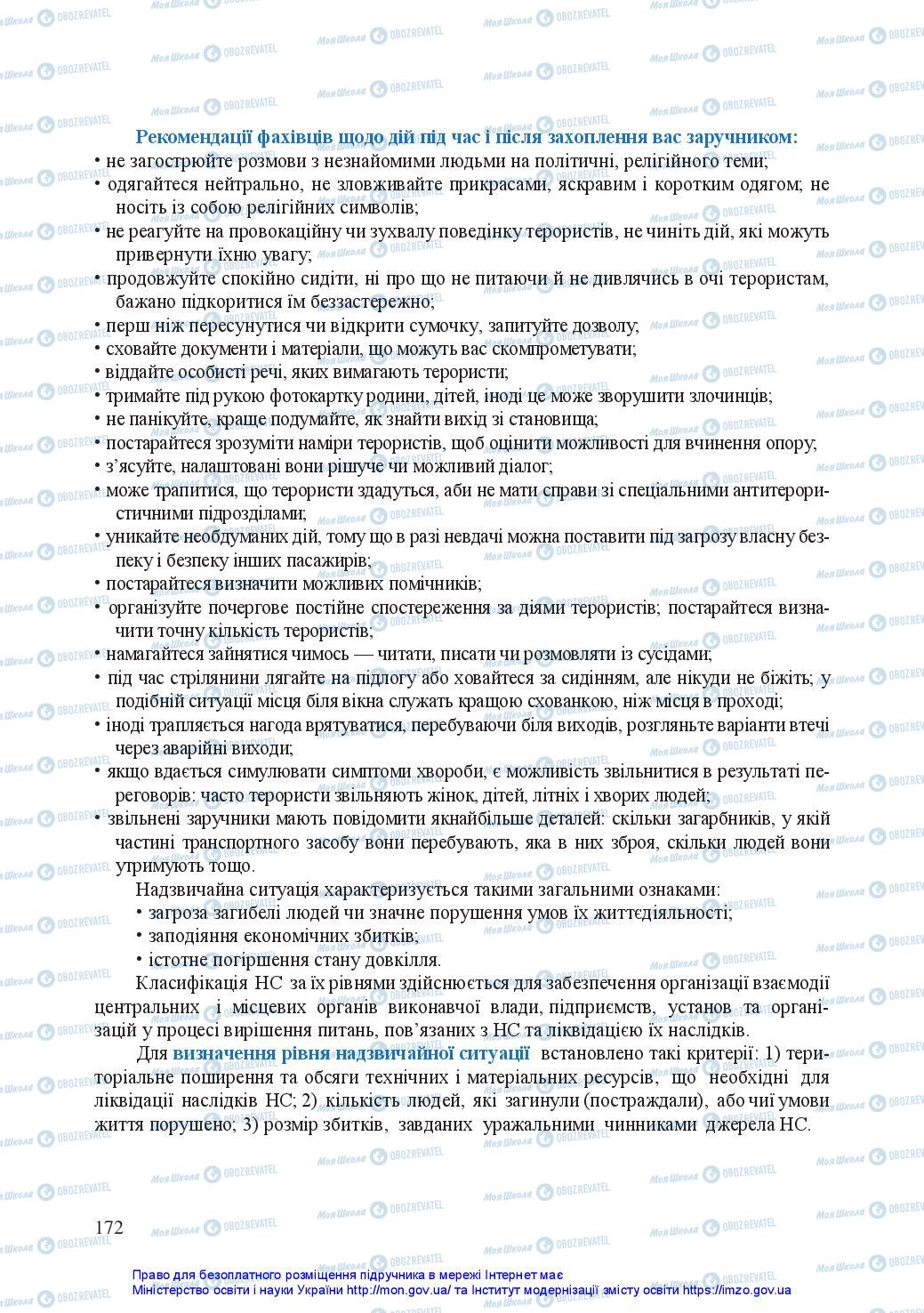 Підручники Захист Вітчизни 10 клас сторінка 172