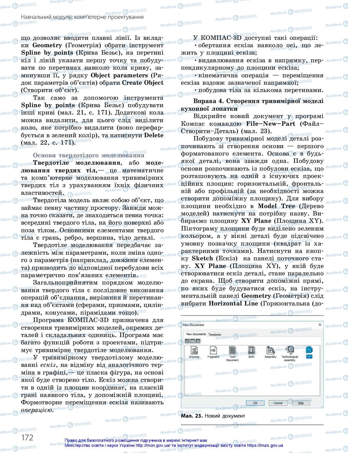 Підручники Технології 10 клас сторінка 172
