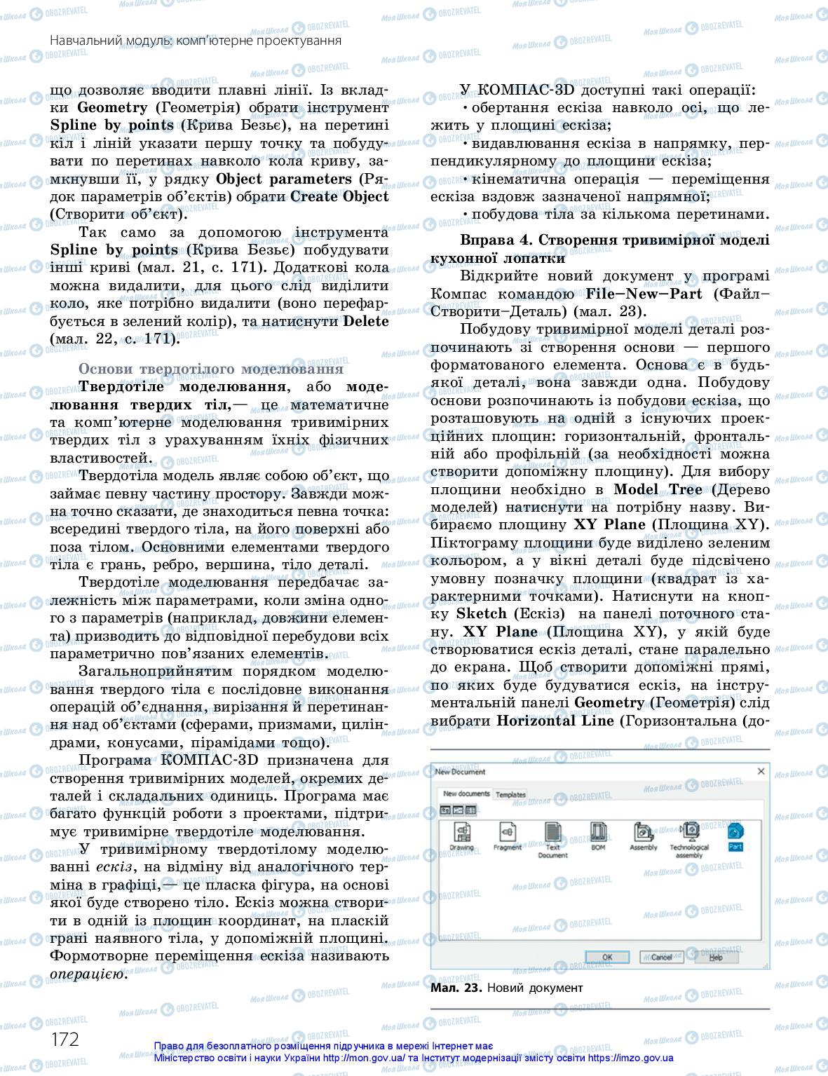 Учебники Технологии 10 класс страница 172