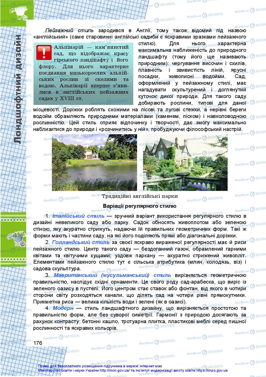 Учебники Технологии 10 класс страница 176