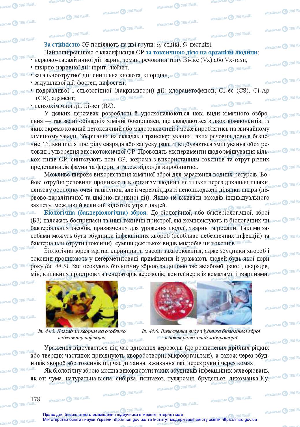 Учебники Защита Отечества 10 класс страница 178