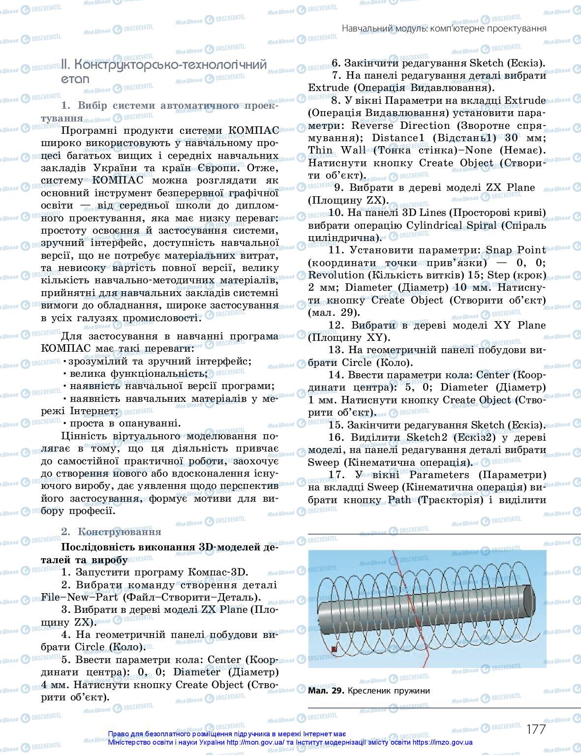 Учебники Технологии 10 класс страница 177