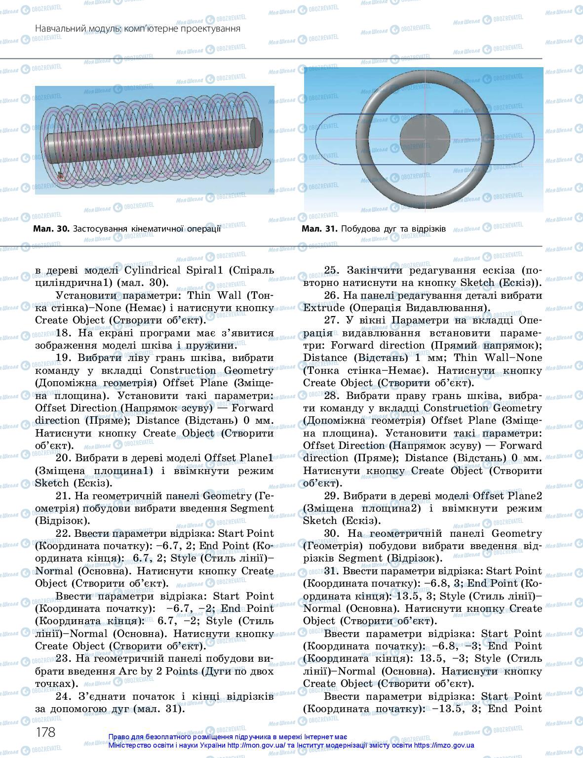 Підручники Технології 10 клас сторінка 178