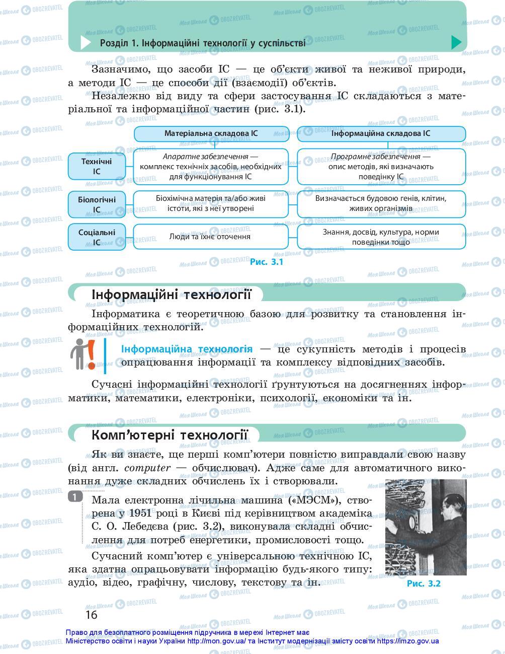 Підручники Інформатика 10 клас сторінка 16