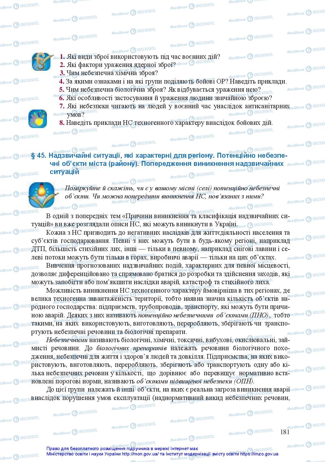 Підручники Захист Вітчизни 10 клас сторінка 181