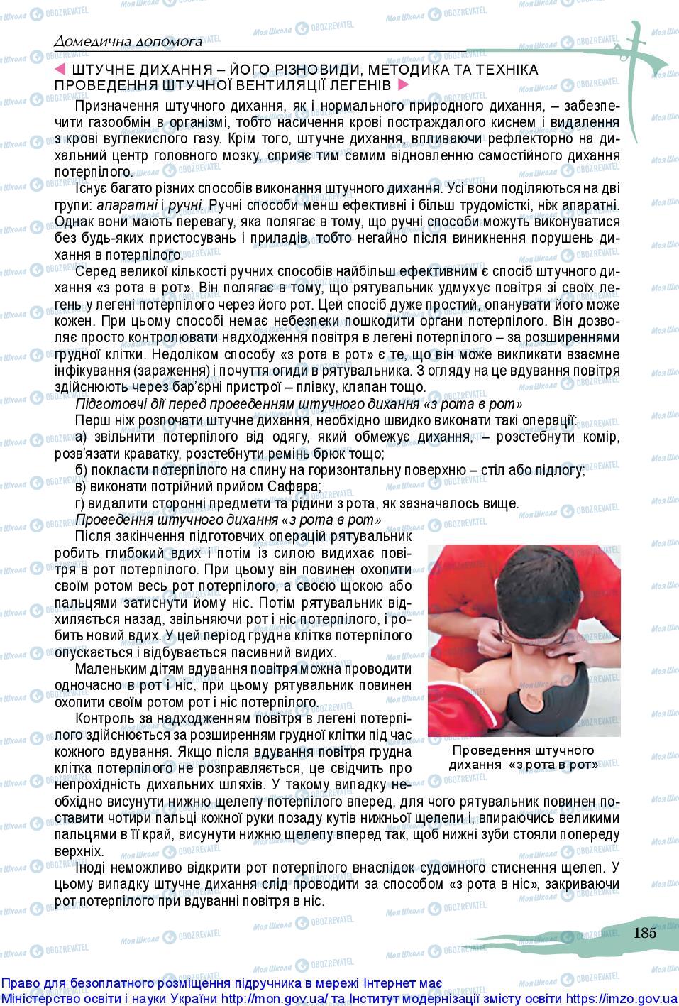 Підручники Захист Вітчизни 10 клас сторінка 185