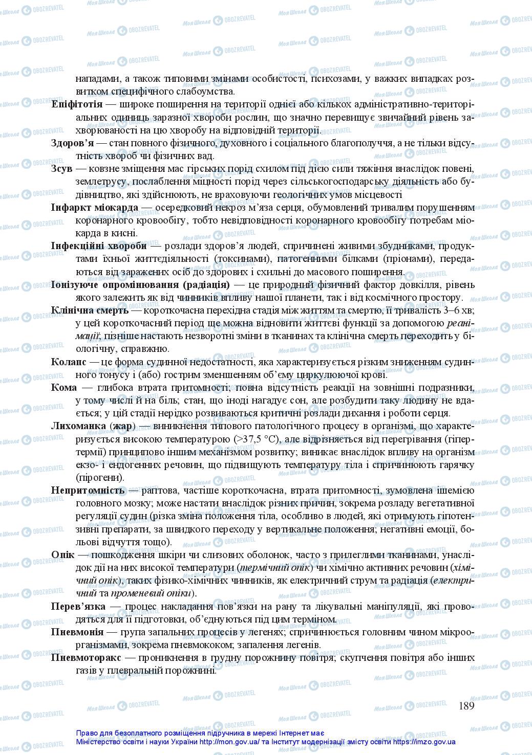 Підручники Захист Вітчизни 10 клас сторінка 189