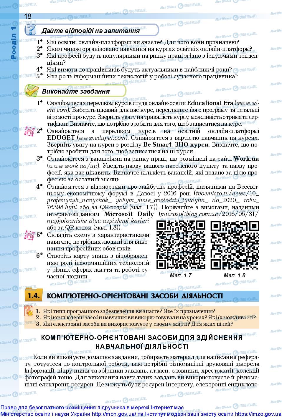 Учебники Информатика 10 класс страница 18