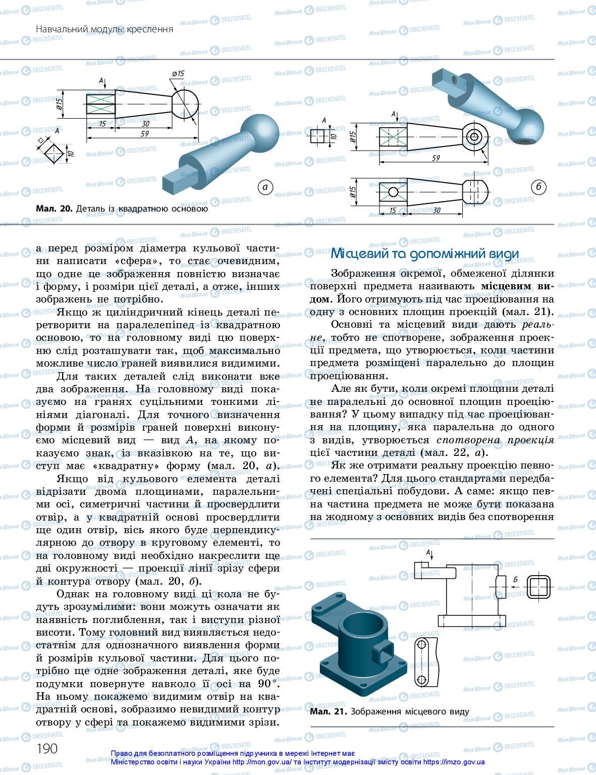 Підручники Технології 10 клас сторінка 190