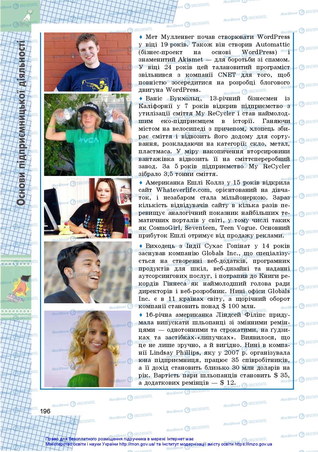 Учебники Технологии 10 класс страница 196