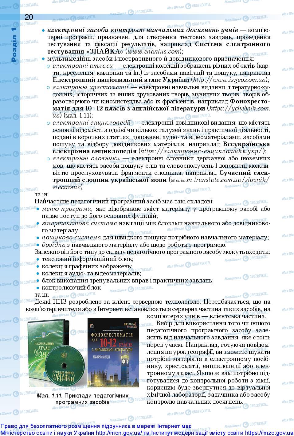 Підручники Інформатика 10 клас сторінка 20