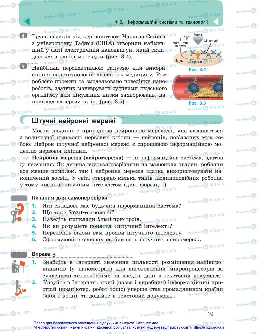 Підручники Інформатика 10 клас сторінка 19