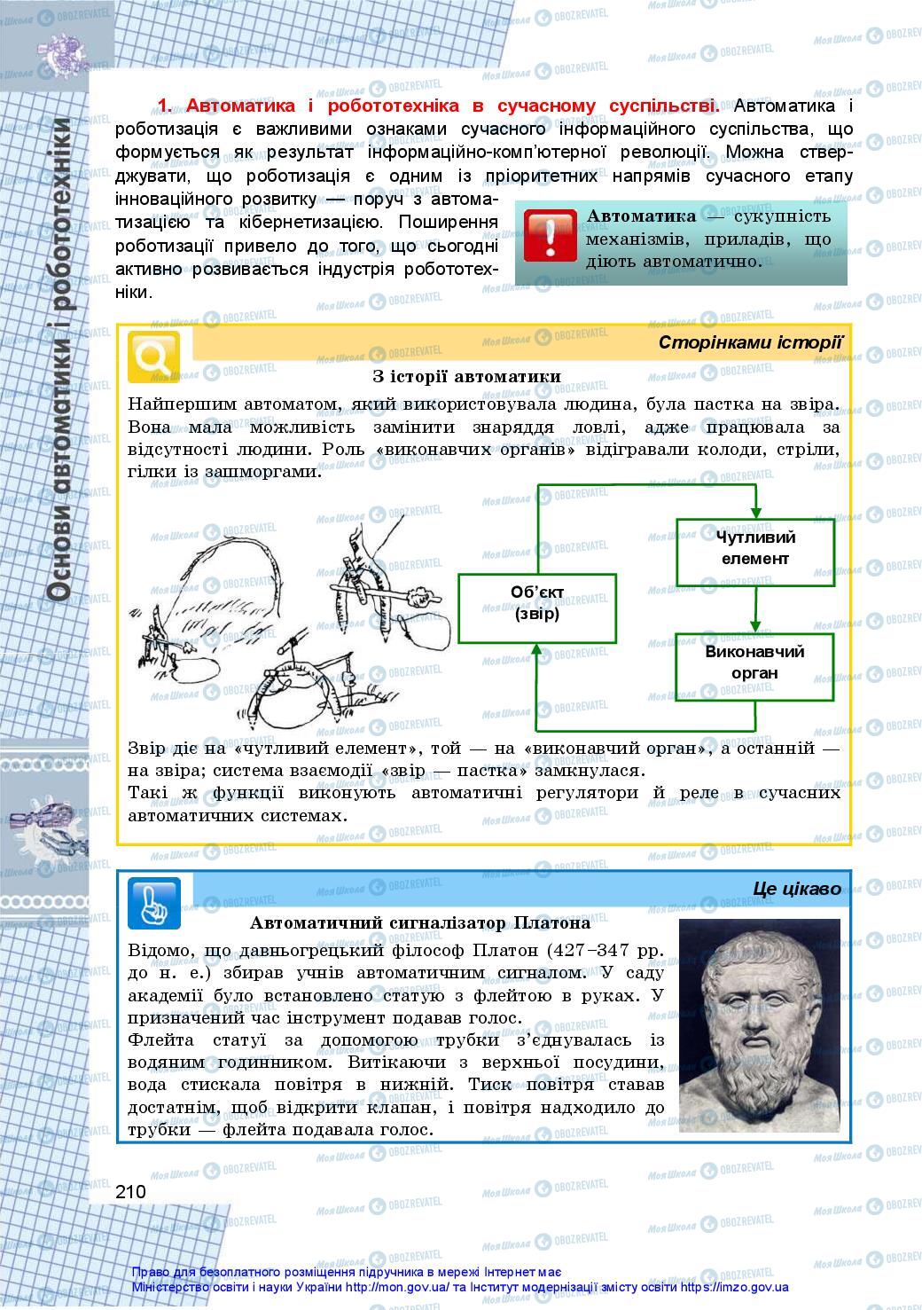 Учебники Технологии 10 класс страница 210