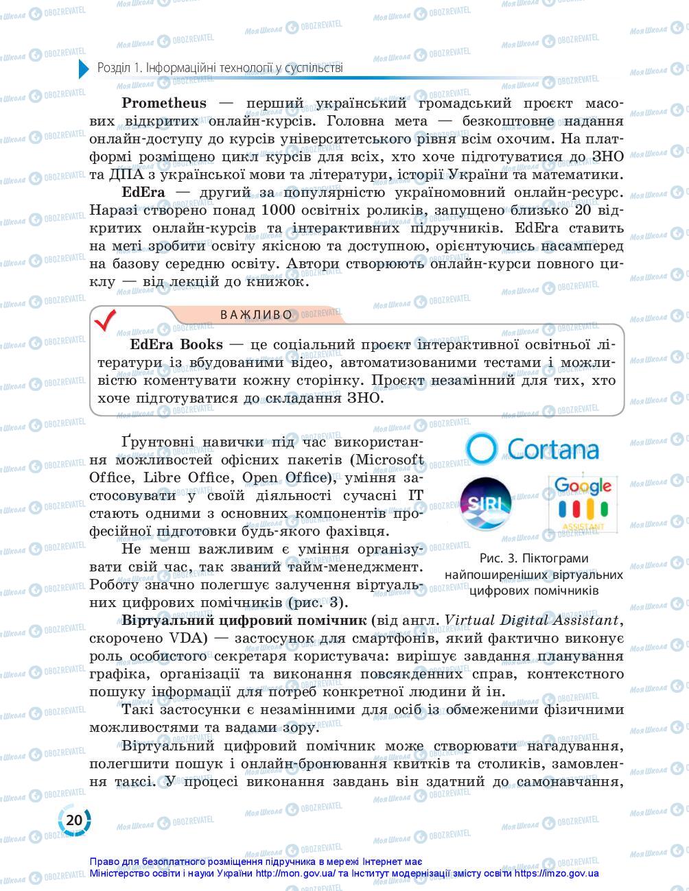 Підручники Інформатика 10 клас сторінка 20