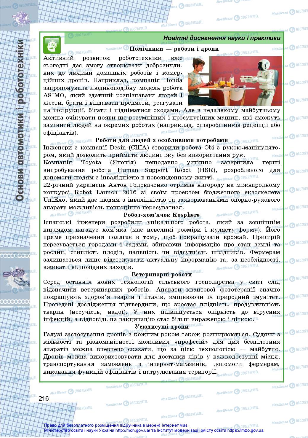 Підручники Технології 10 клас сторінка 216