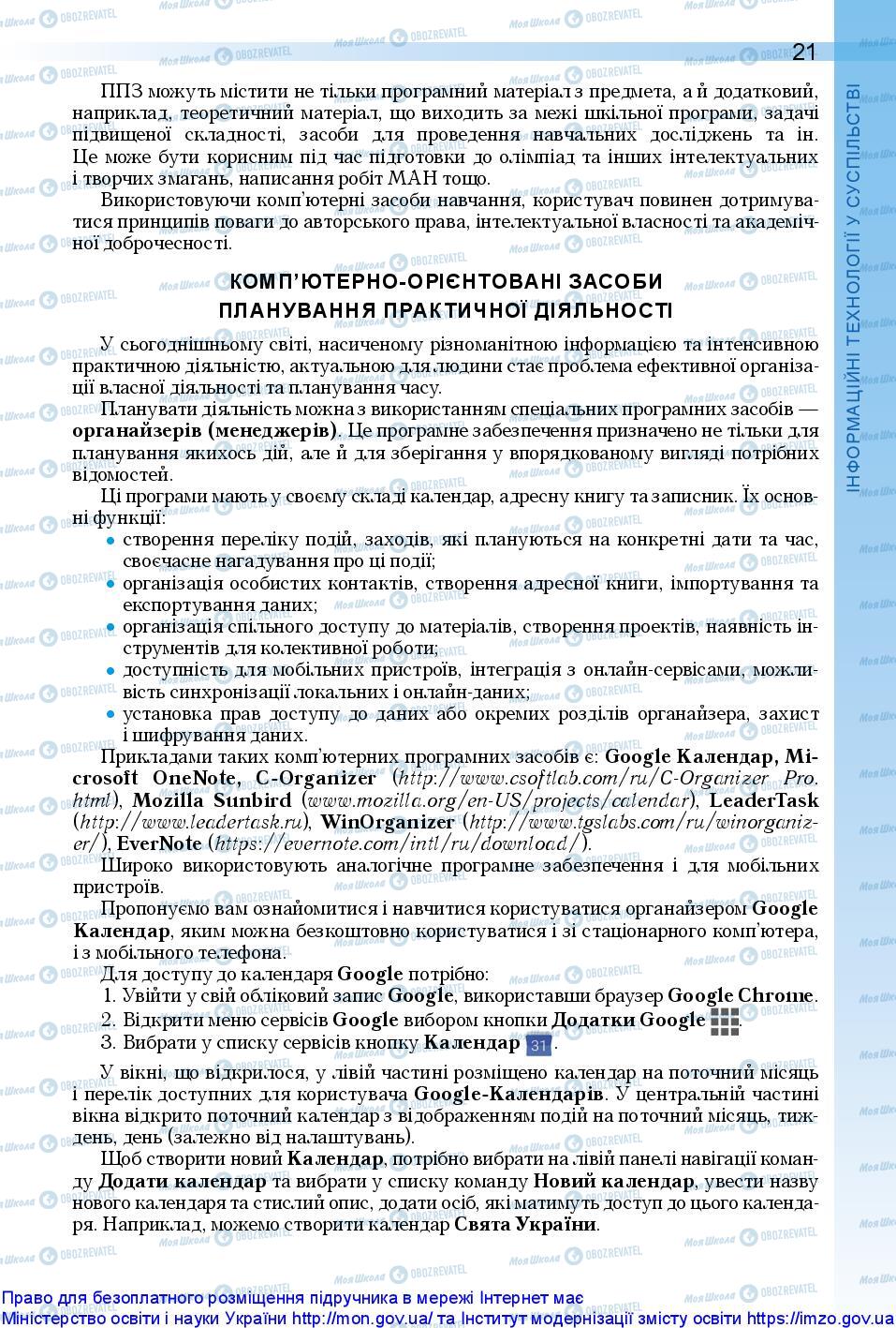 Учебники Информатика 10 класс страница 21