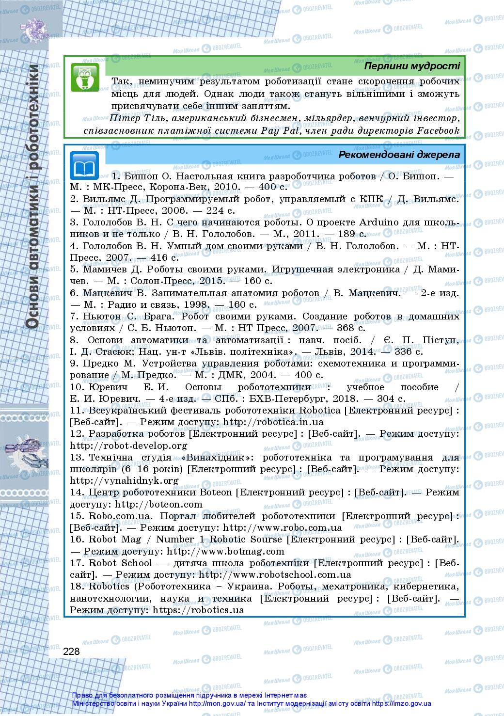 Учебники Технологии 10 класс страница 228