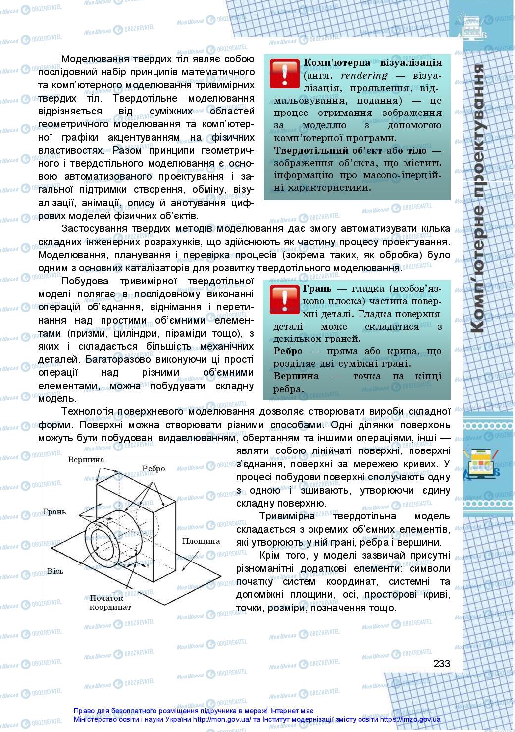 Учебники Технологии 10 класс страница 233