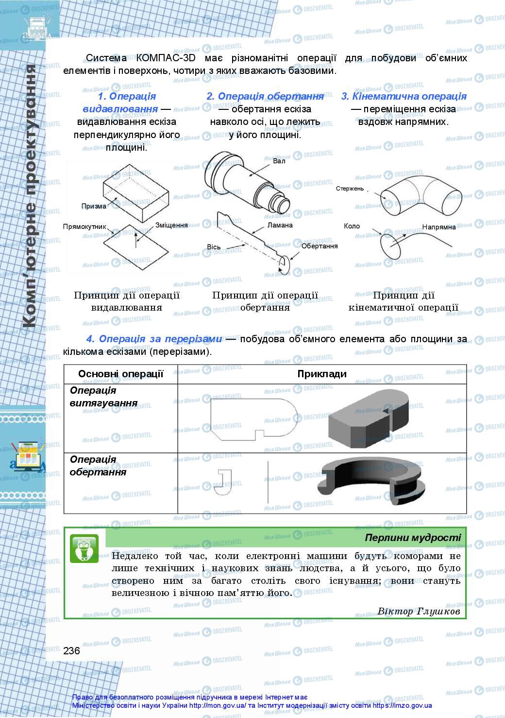 Підручники Технології 10 клас сторінка 236