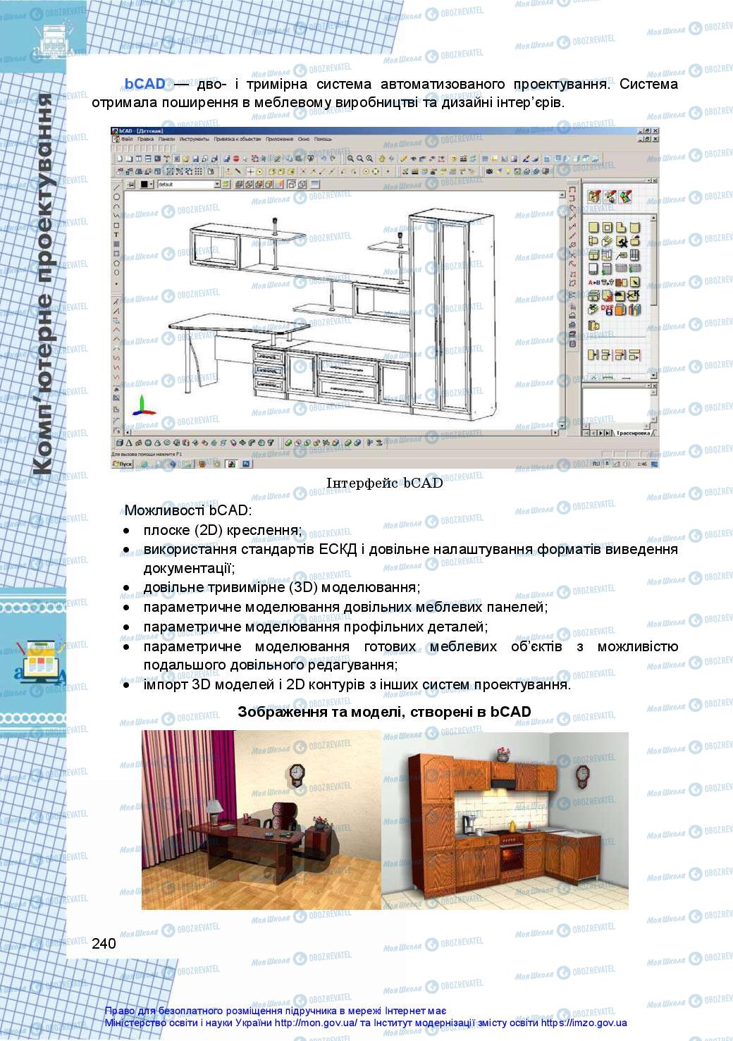 Підручники Технології 10 клас сторінка 240