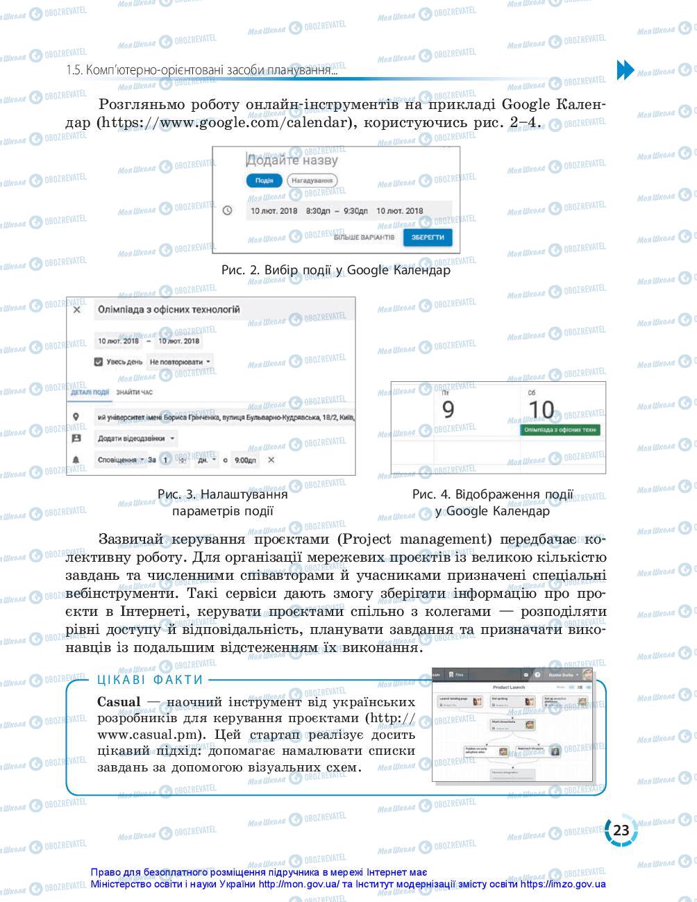 Учебники Информатика 10 класс страница 23