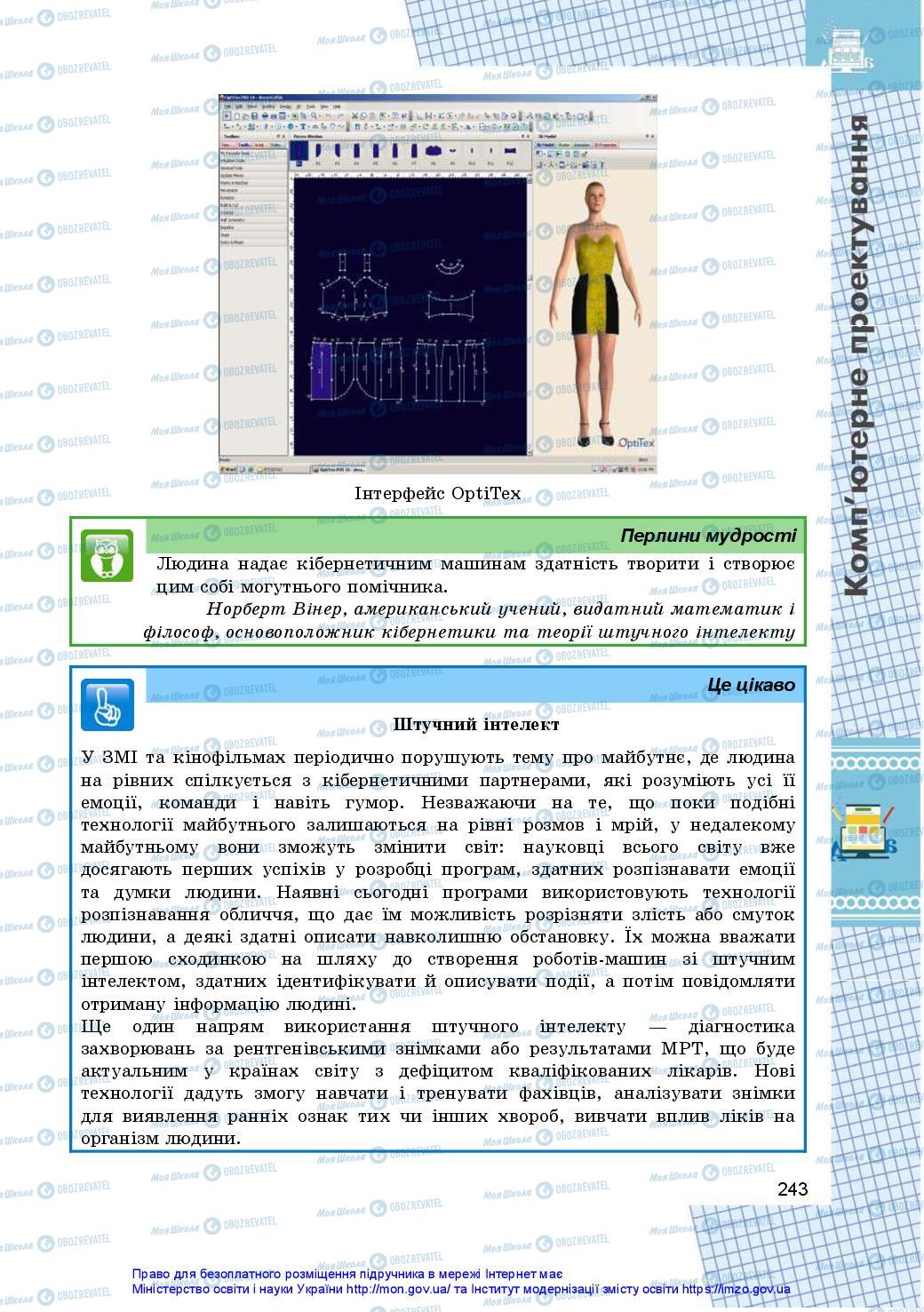 Підручники Технології 10 клас сторінка 243