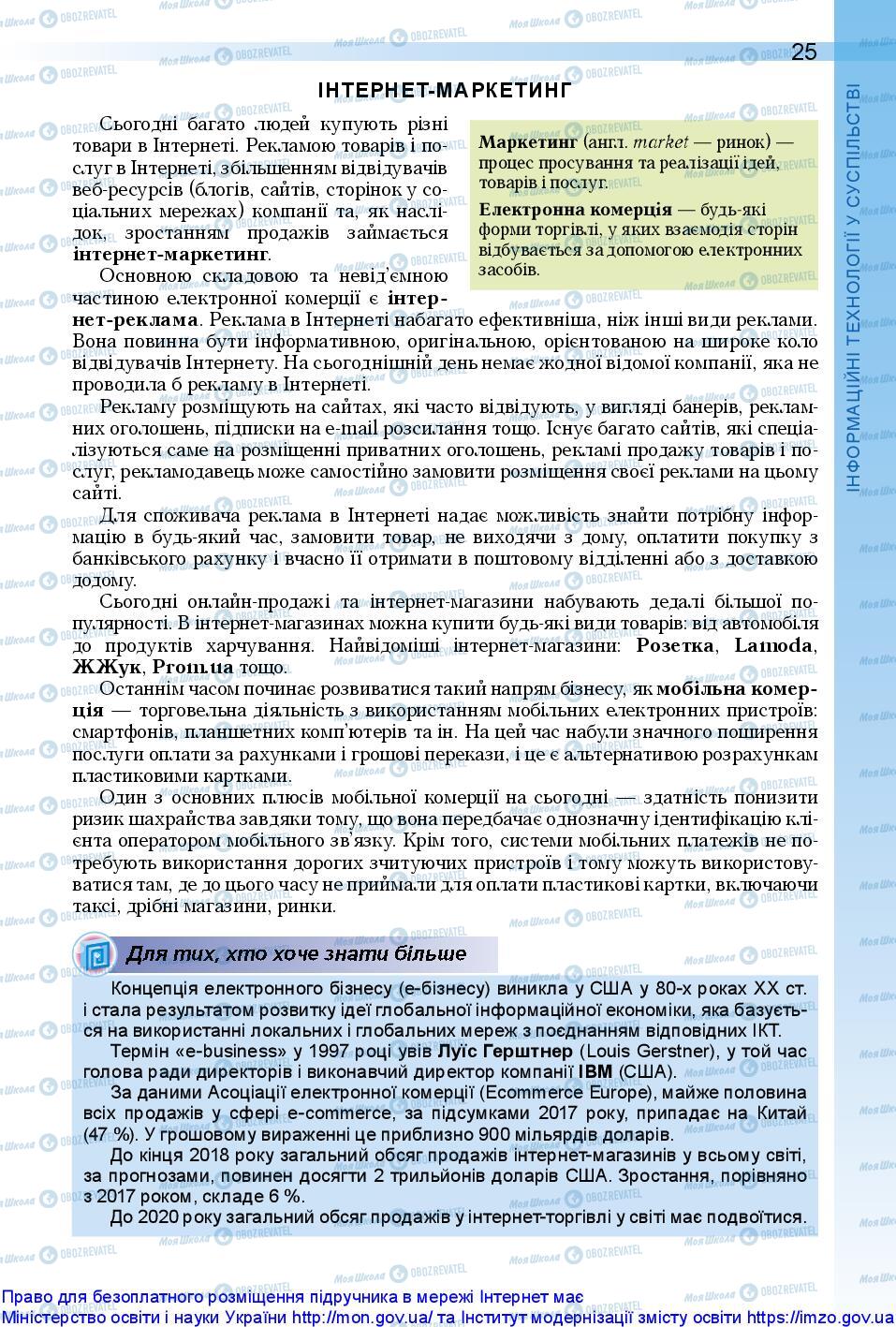 Учебники Информатика 10 класс страница 25