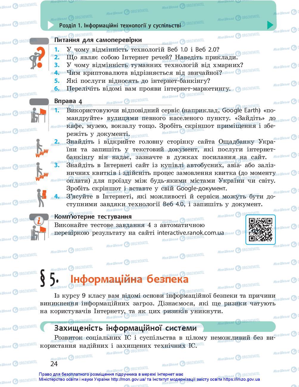 Підручники Інформатика 10 клас сторінка 24