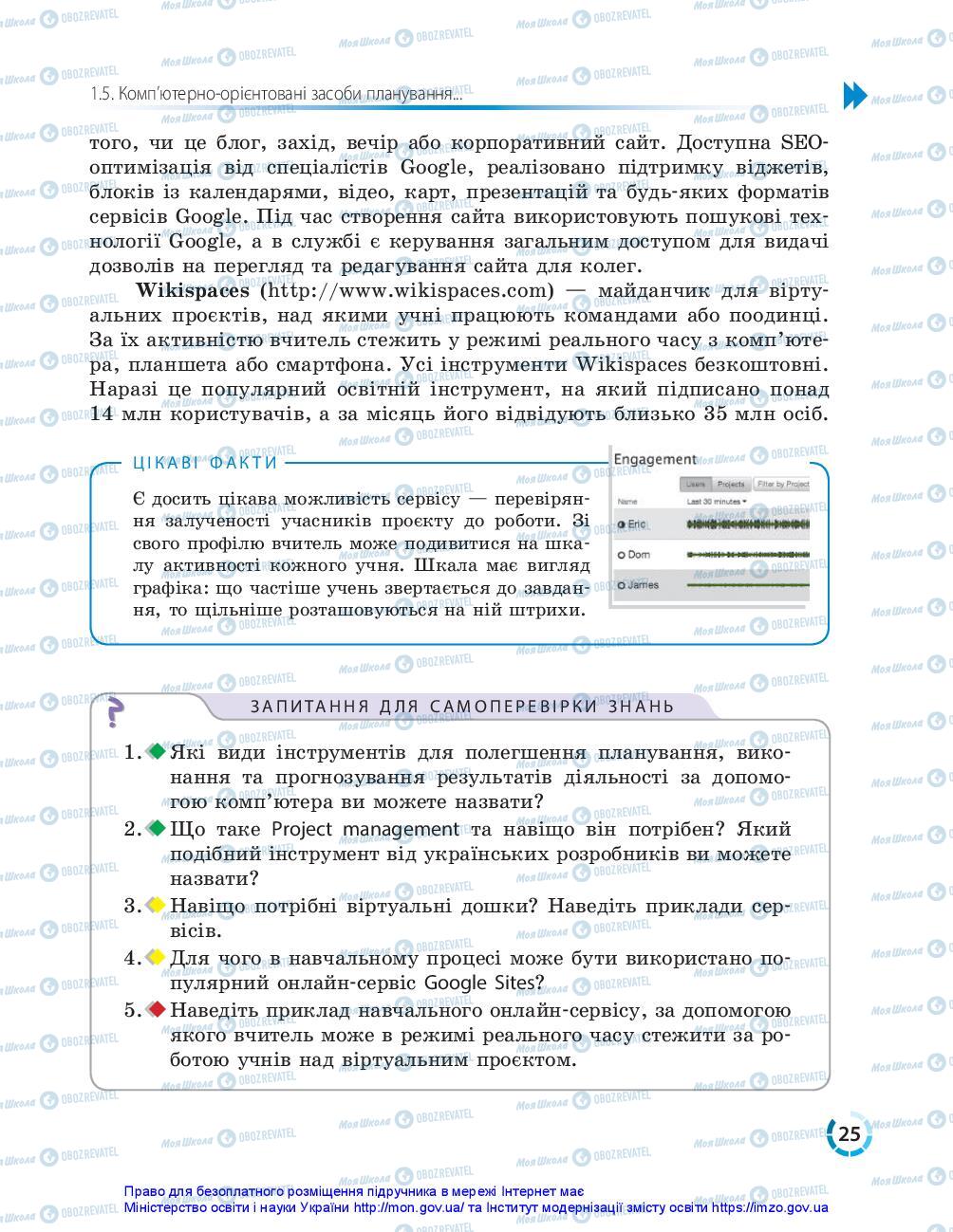 Учебники Информатика 10 класс страница 25