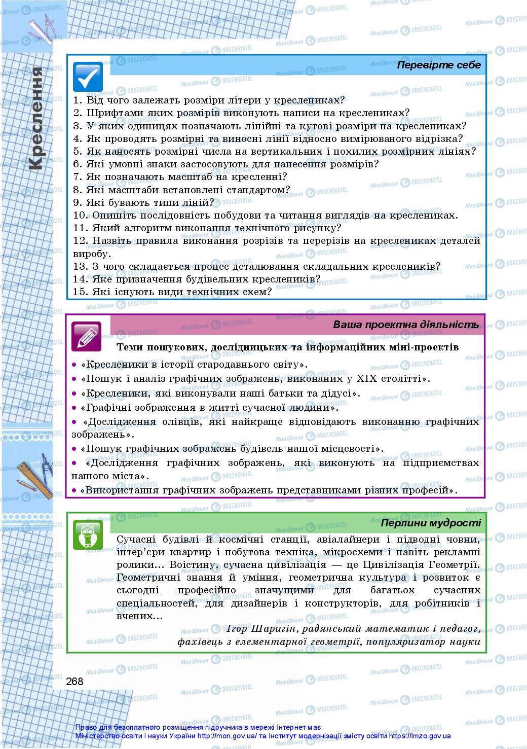 Підручники Технології 10 клас сторінка 268